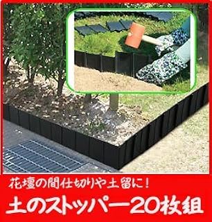 土のストッパー(20枚入) 27691 土のストッパー(20枚入) 27691